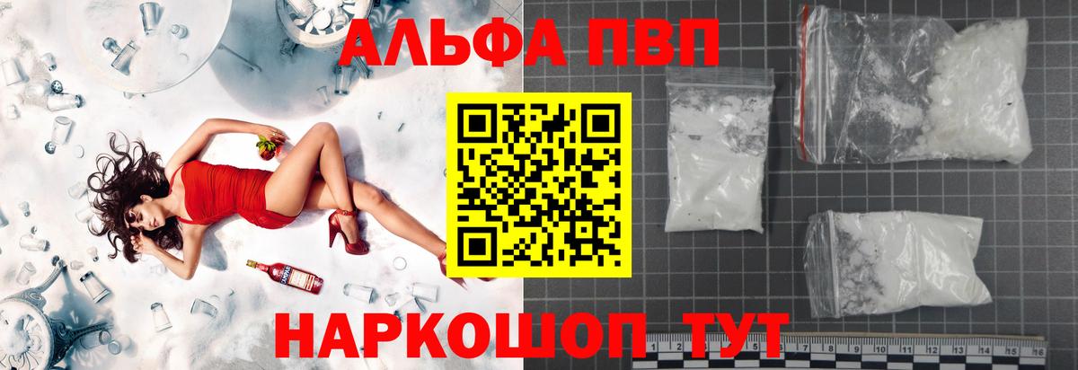 Югорск  Alpha PVP VHQ  Альфа ПВП мука  A PVP СК  Вход с VPN 