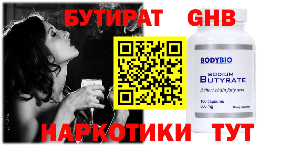 Югорск  БУТИРАТ 99%  Вход с VPN 