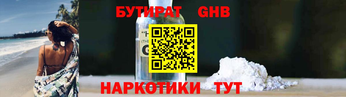 Бутират жидкий экстази Югорск