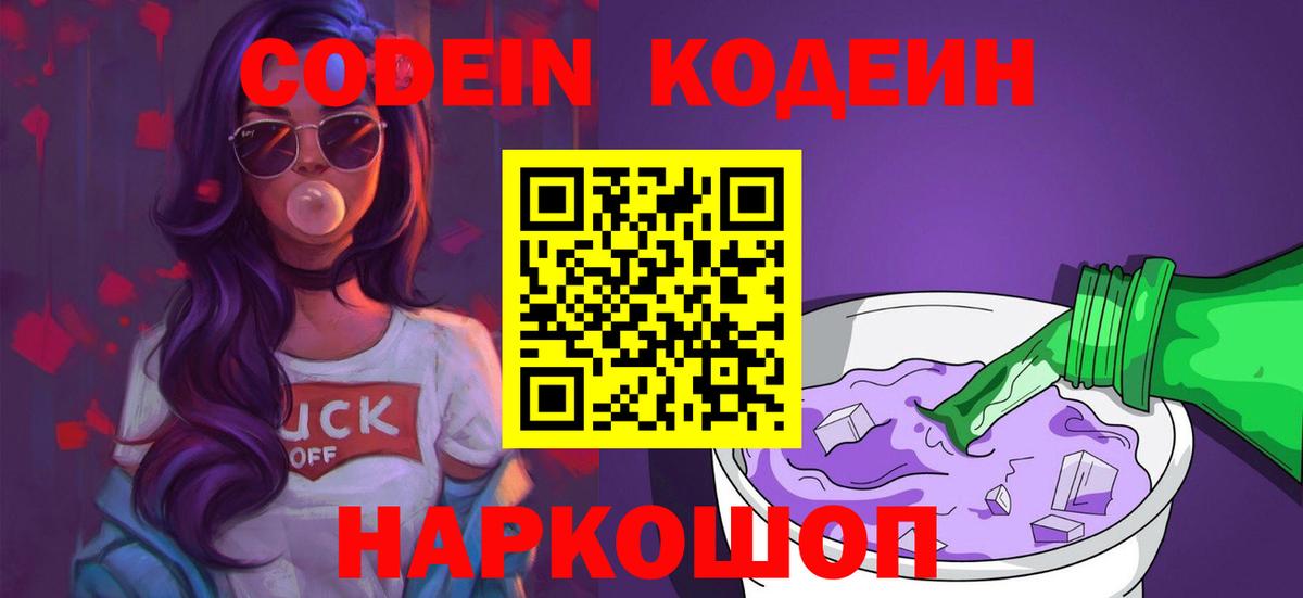 купить закладку  Вход с VPN  Югорск  Codein Purple Drank 