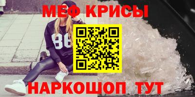 мефедрон Можайск